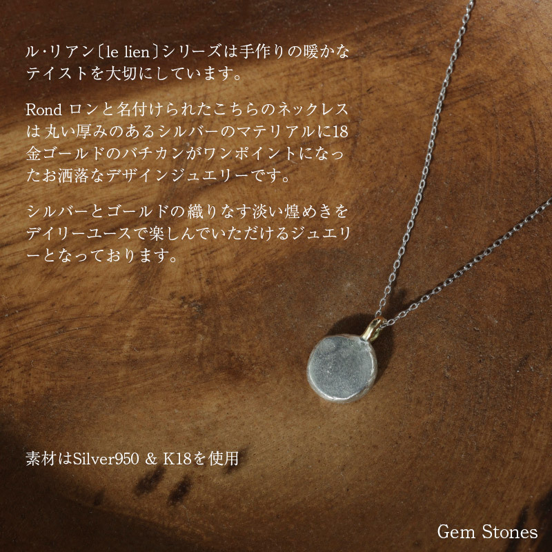 le lien rond ゴールド シルバー ネックレス シンプル 可愛い 丸い プチ つけっぱなし お洒落 レディース 18金 K18 地金 ペンダント ジュエリー アクセサリー プレゼント ギフト 記念日