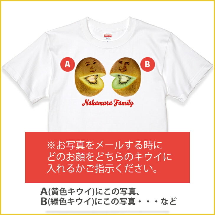 敬老の日 【2顔用】顔写真で作る キウイ 顔 Tシャツ ブラック 黒［ ティーシャツ オリジナルtシャツ 面白いtシャツ おもしろtシャツ おもしろい グッズ 誕生日プレゼント オーダーメイド メンズ レディース キッズ 子供 お揃い 名入れ 写真入り 写真プリント プレゼント ］(gift5)