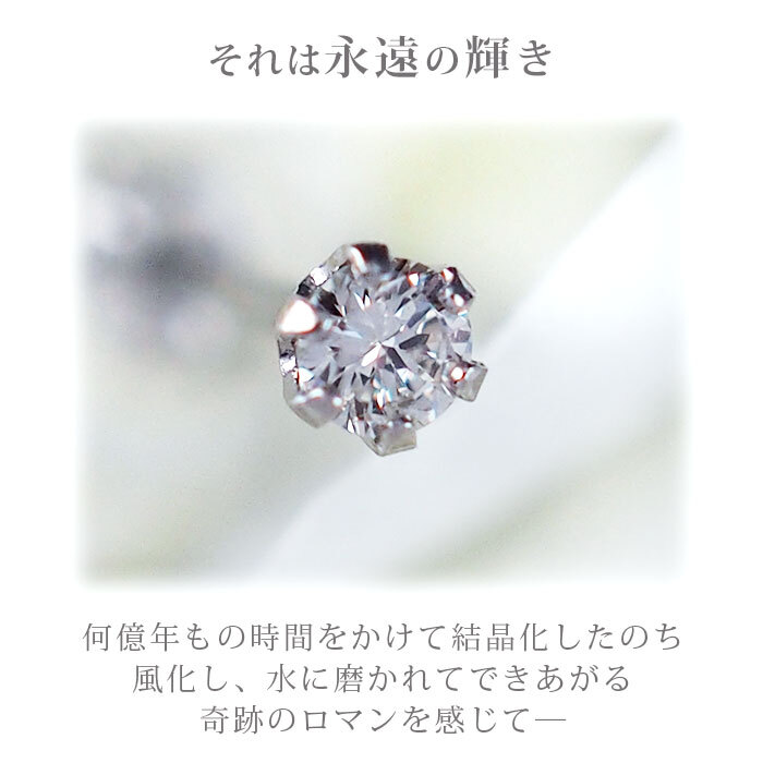【日本製・鑑別書つき】天然ダイヤモンド 一粒 0.03 セカンドピアス ピアス PT900 プラチナ 軸太0.65mm 軸長10mm 金属アレルギー対応 レディース メンズ ダブルロックキャッチ 地金【全品1個ずつバラ売り】 プレゼント