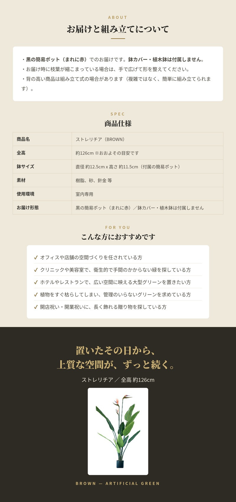 観葉植物 造花 ストレリチア BROWN 全高約126cm 大型 フェイクグリーン 本物そっくり おしゃれ インテリア 人工観葉植物 アーティフィシャルグリーン オフィス 店舗 ホテル 開店祝い 室内 極楽鳥花 オーガスタ フェイク