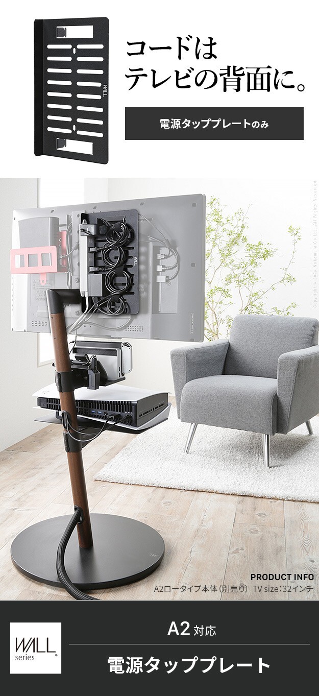 WALL SEVENSTAND セブンスタンド A2対応 電源タッププレート ケーブル収納 コード収納 背面収納 整理 配線整理 ブラック 黒 スチール製 結束バンド付き マグネットOK すっきり おしゃれ パーツ WALLオプション ウォール 部品 新生活
