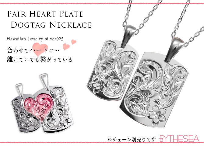 ハワイアンジュエリー ペアペンダントトップ 2個セット 刻印 無料 誕生石入れ可 2つ合わせるとハート LOVE ハート シルバー925 ネックレス チェーン別売 ペンダントヘッド BY THE SEA バイザシー カップル 夫婦 プレゼント ハロウィン 【品番：SP320SLP】