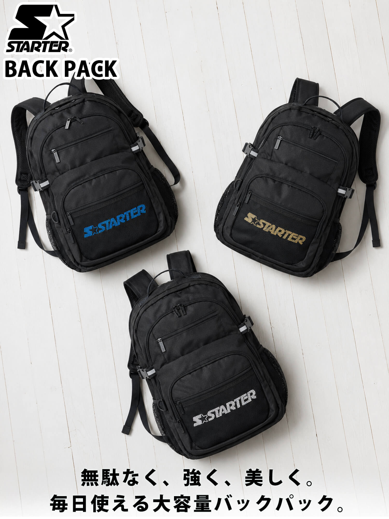 STARTER スターター リュック 大容量 25L 軽量 3層式 PC収納 a4 レディース メンズ 学生 高校生 通勤 通学 新生活 入学準備 ブランド ロゴ スクールリュック スポーツリュック アウトドア 旅行 黒 2026fw
