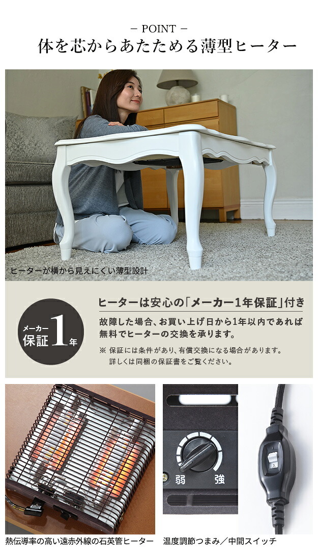 ねこ脚こたつテーブル-フローラ 105x60cm SAI 彩 長方形 こたつ単品 継ぎ脚 高さ調節 ローテーブル おしゃれ エレガント 姫系 フレンチカントリー クラシック クラシカル かわいい 白 ホワイト ダークブラウン 茶色 木目 天然木 省エネ