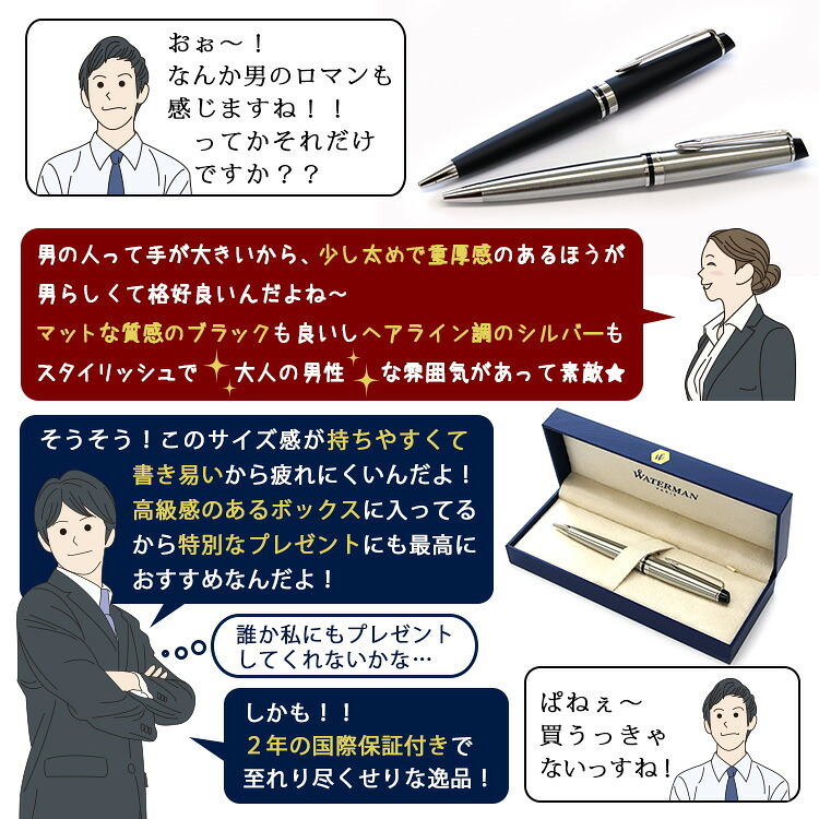 WATERMAN ボールペン 名入れ 名前入り ギフト おしゃれ ウォーターマン EXPERT エキスパート エッセンシャル 筆記具 高級 彼氏 彼女 プレゼント 誕生日 記念 就職 就職祝い 父の日 男性 女性 定年 退職 卒業
