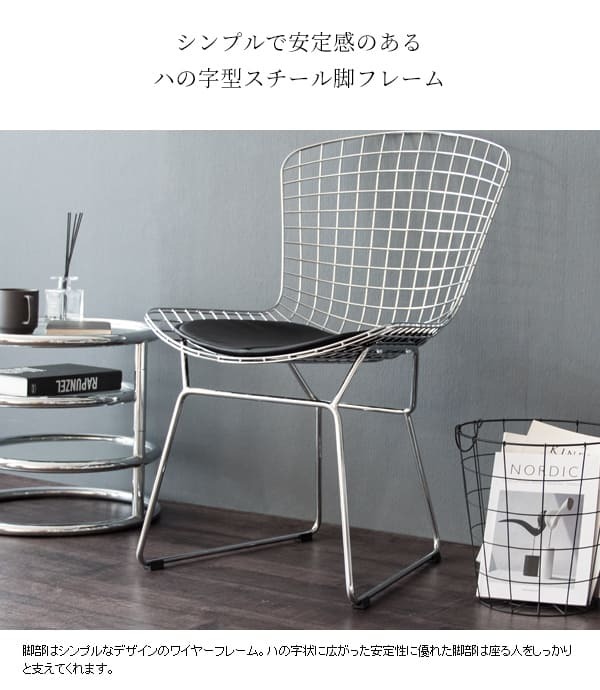 ダイニング家具 ハリー・ベルトイア ワイヤーチェア ダイニングチェア リプロダクト ワイヤーメッシュチェア デザイナーズチェア ミッドセンチュリー おしゃれ チェア デザイナーズ 合皮レザー スチール インダストリアル