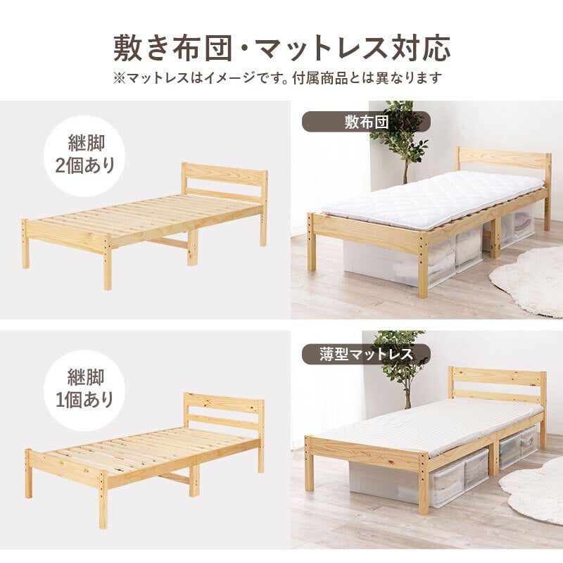 ベッド 寝具 天然木 すのこ シングル フレームのみ 高さ3段階調節可 継脚 木製 木目 パイン材 通気性 大容量収納 収納スペース スノコ床 敷布団OK カントリー調 頑丈 一人暮らし ワンルーム ブラウ