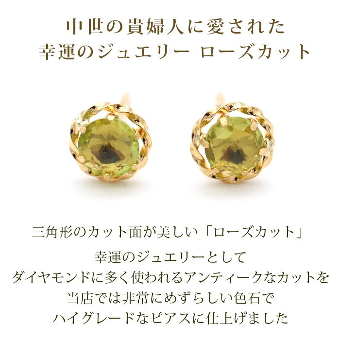 ピアス セカンドピアス K18 ペリドット ローズカット 天然石 誕生石 【品質保証書つき】 日本製 金属アレルギー対応 18金 18K【1個ずつバラ売り】 プレゼント
