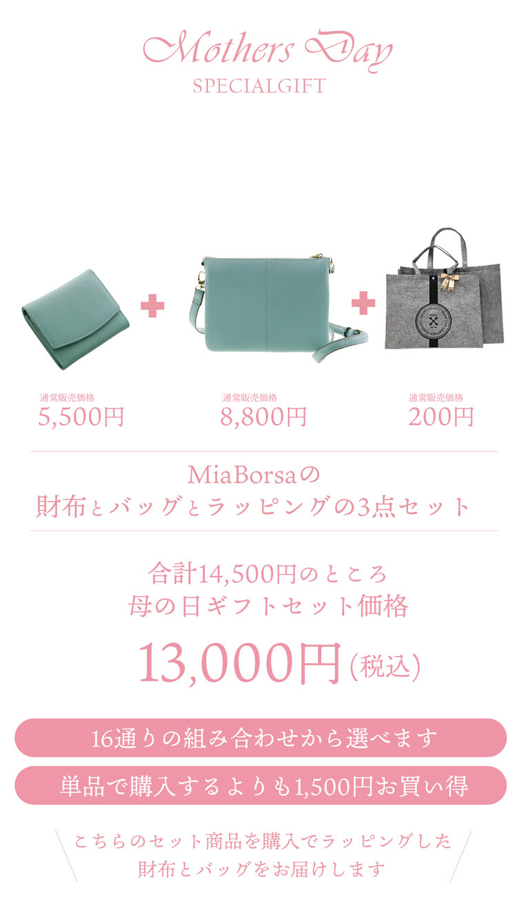 ギフトセット プレゼント ハンドバッグ 二つ折り財布 ショルダーバッグ レディース 本革 きれいめ レザー 財布 ギフト 花以外 miaborsa (giftset-miaborsahbgr)