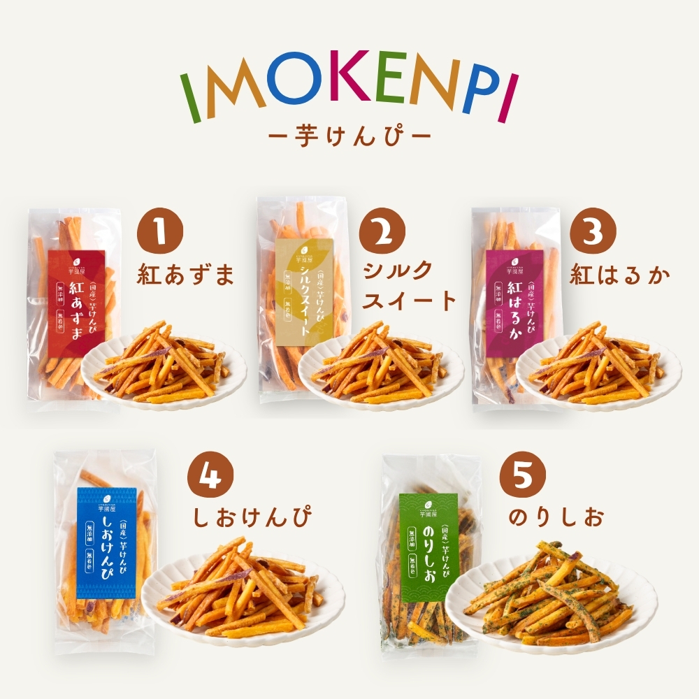 和の彩 さつまいも 芋 スイーツ 和菓子 プレゼント ランダム 芋けんぴ45gx2袋 かりんとう 小分け おやつ おつまみ おまかせ セット商品 wanoiro