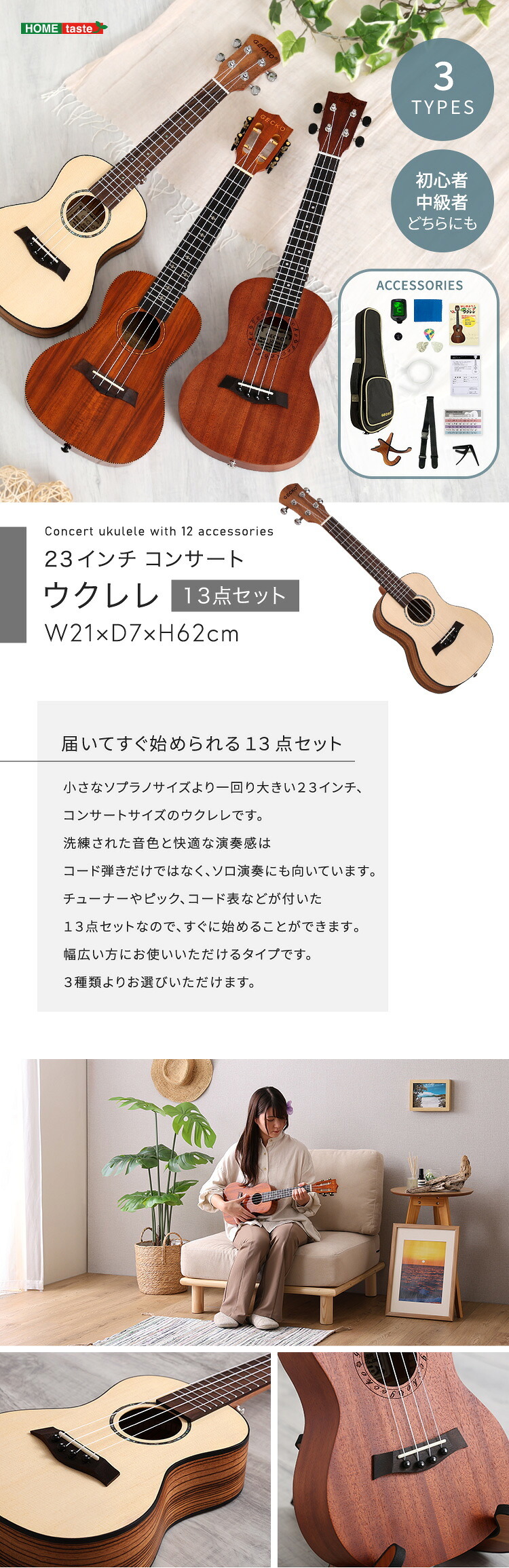 初心者でも始めやすい ウクレレ 13点セット 23インチ(コンサート)