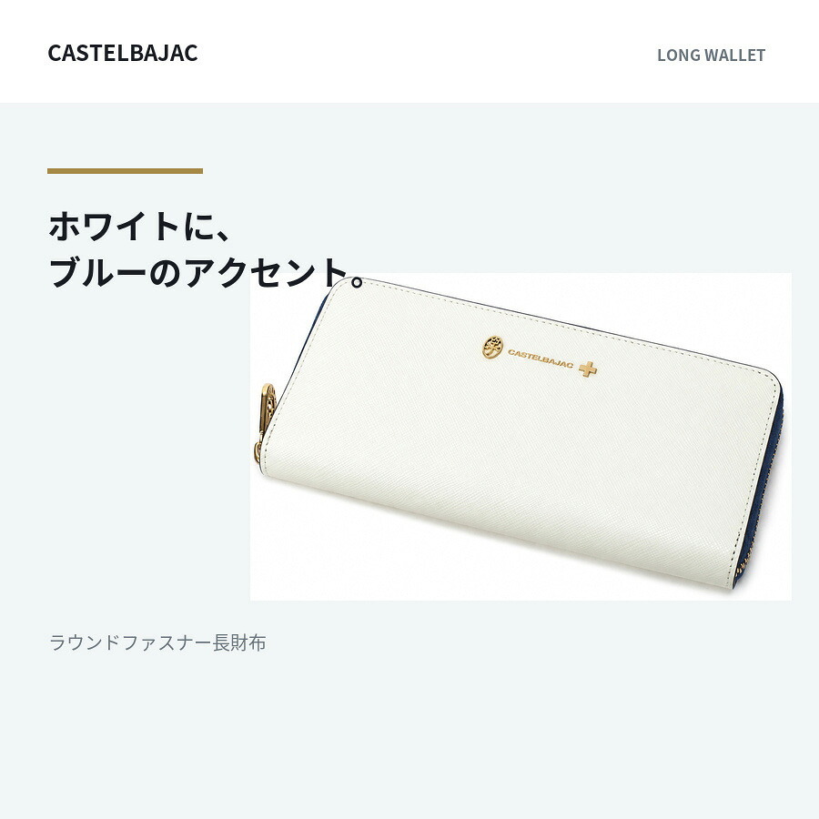 CASTELBAJAC カステルバジャック 長財布 ルル ラウンドファスナー ウォレット 普段使い 使いやすい メンズ レディース ギフト プレゼント ホワイト 073625