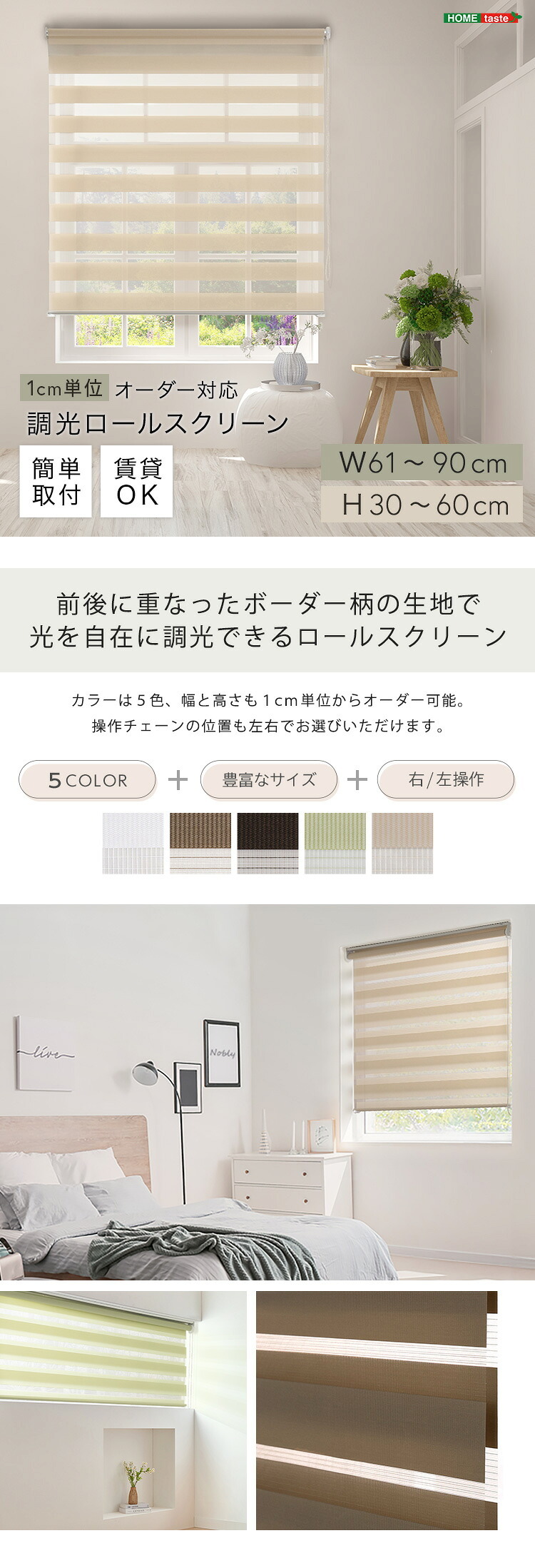カーテン 窓まわり 1cm単位のオーダー対応！ 調光ロールスクリーン 幅61～90cm×高さ30～60cm ロールスクリーン 調光 遮光 採光 ロール 突っ張り式賃貸 サイズオーダー レール 取り付け 無地 レース おしゃれ 新生活