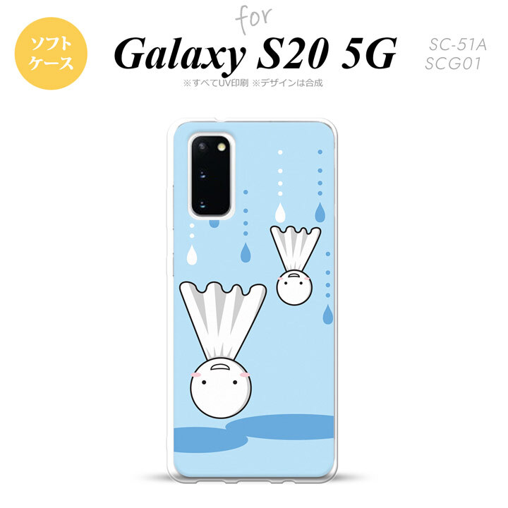 SC-51A SCG01 Galaxy S20 スマホケース ソフトケース てるてる坊主 逆さま 水色 メンズ レディース nk-s20-tp552