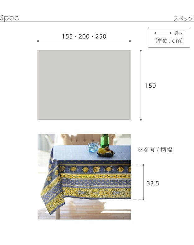 テーブルクロス プロバンス 長方形 フランス製はっ水加工テーブルクロス-バスティド 150x250cm 南仏 プロヴァンス柄 花柄 角テーブル ダイニングテーブル 食卓を彩る かわいい おしゃれ 高級感 コットン 撥水加工 撥水 汚れ防止 洗濯可 新生活