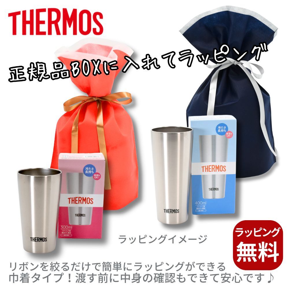 卒業記念 名入れ サーモス タンブラー 部活 スポーツ プレゼント ギフト THERMOS 真空断熱 ステンレスタンブラー 300ml 400ml  | 保冷 保温 名前入り オリジナル マーク おしゃれ 先生 コーチ 卒団 団体 卒業記念品 卒業 部活 クラブ 小学校 中学校 高校 大学