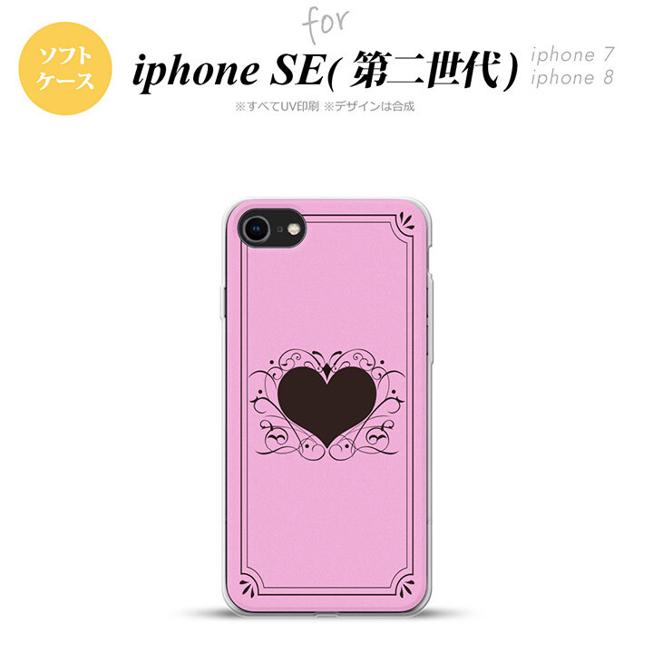 iPhoneSE 2 第二世代 iPhone8&iPhone7 共用 スマホケース 背面カバー ソフトケース ハート 飾り ピンク おしゃれ かわいい かっこいい メンズ レディース nk-ise2-tp612