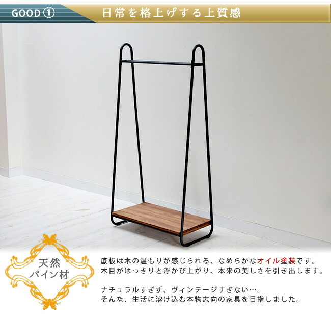 ラック 天然木製ハンガー 簡単組立 アンティーク モダン ナチュラル オイル ミッドセンチュリー ウッド スタイリッシュ シンプル シェルフ ハンガー インテリア 家具 天然 おしゃれ カフェ 北欧 木目 新生活