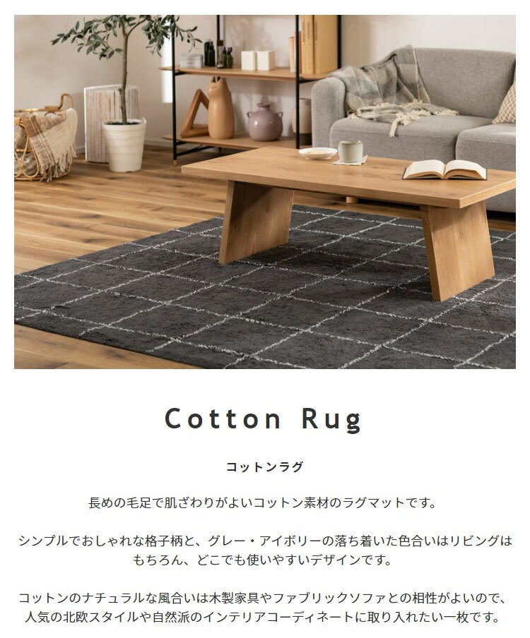 ラグ カーペット マット チェック柄 コットン Sサイズ 長方形 185×185cm 敷物 保湿性 通気性 軽量 折りたためる 折り畳み 綿 リビング 寝室 ダイニング 子供部屋 お洒落
