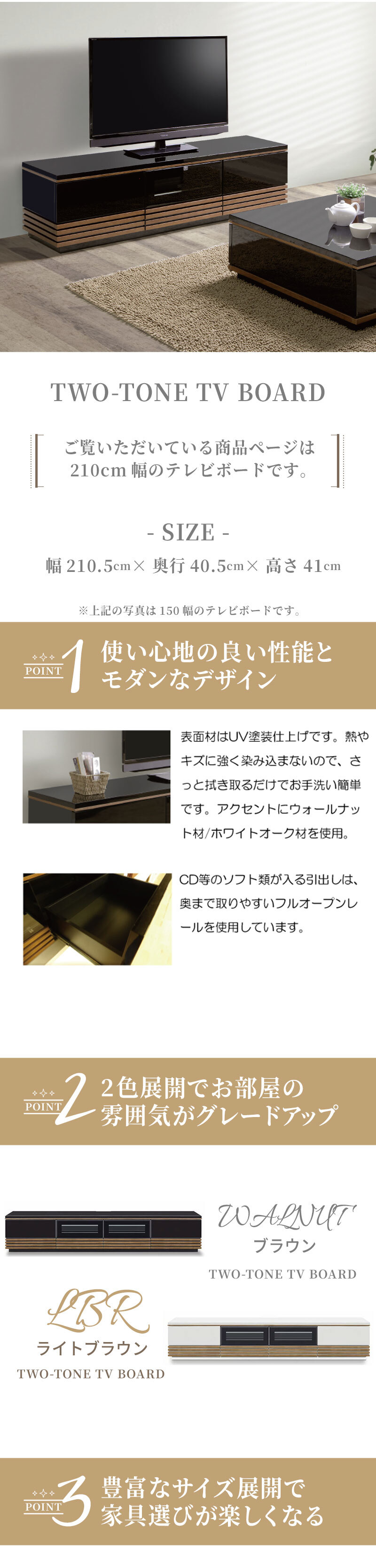 テレビ台 テレビボード バイカラー ローボード 幅 210cm 艶有り UV塗装 鏡面仕上げ ツートン ツートンカラー 傷に強い 天然木 ウォールナット ホワイトオーク 引出し 扉 収納 ルーバー