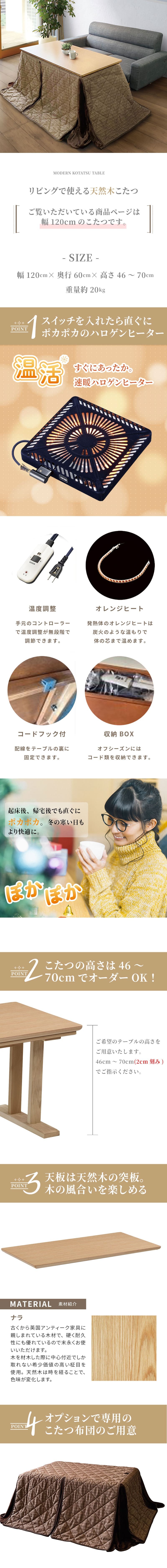 ダイニングこたつテーブル 高さ調節 ソファこたつ 家具調こたつ 長方形 北欧 モダン ヴィンテージ シンプル リビング 省スペース 特注オーダー ナラ 洋室 日本製 国産 コタツ 炬燵 食卓こたつ 高脚こたつ 冬用家具 こたつ机 ダイニングテーブル 冬用