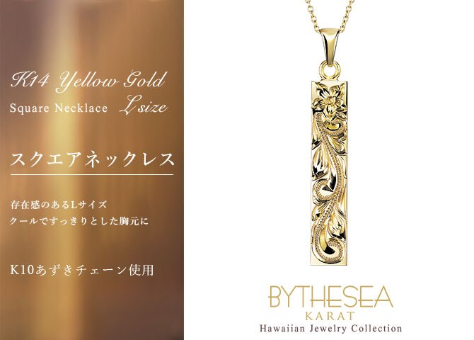 ゴールド ネックレス ハワイアンジュエリー ネックレス ゴールド イエローゴールド ネックレス 刻印 無料 誕生石入れ可 スクエア バー Lサイズ 14K K14 K10 10Kあずきチェーン太0.7mm ギフトラッピング可能 メンズ レディース ハロウィン 【品番：CG-GP123】