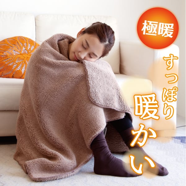 【人気商品】極暖ブランケット 【大判 膝掛け ひざ掛け 防寒 冷え性 毛布 暖かい 睡眠 子ども 子供 足元 あったか 子供 車中泊 防災 グッズ アイテム 冷え 対策 寒さ対策 デスクワーク テレワーク ふわふわ ブラウン 茶 もこもこ あったかグッズ ヒザ掛け ひざかけ】