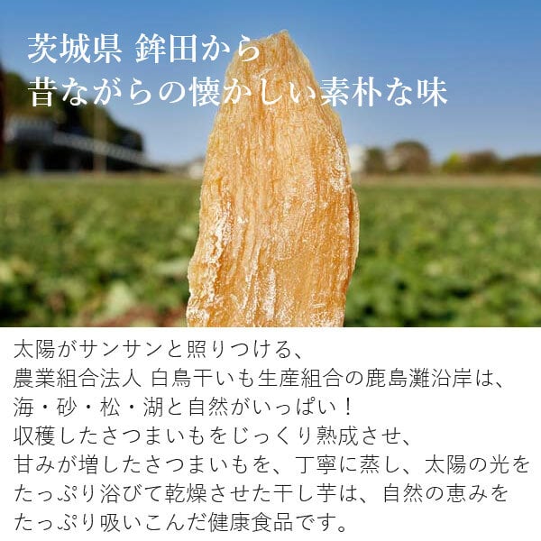 干し芋 茨城県産 紅はるか 750g 国産 無添加 ほしいも 干しいも 乾燥芋