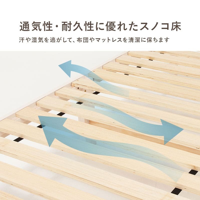 シングル S コンセント付き 宮棚 98×208cm 天然木 ハイタイプ 高さ調節可能 下収納 収納スペース 大容量 すのこ床 寝台 木目 すのこ ナチュラル