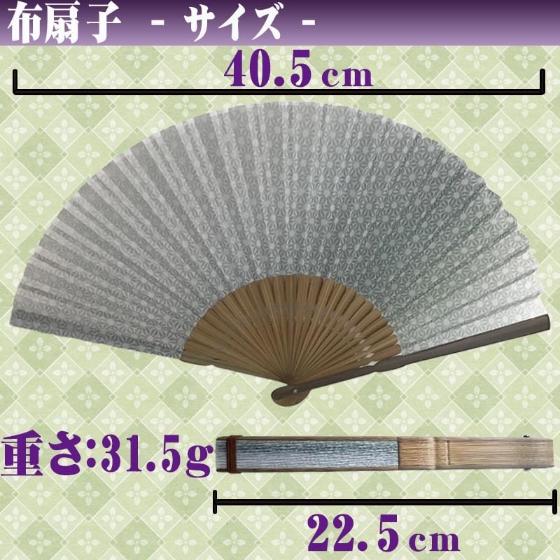 敬老の日 送料無料 名入れ 扇子 紋重ね 差し袋セット 紺色 グレー 緑 布扇子 綿扇子 名前入り プレゼント 男性用 着物 浴衣 和小物 メンズ 紳士 和装 記念品 ノベルティ 誕生日プレゼント 贈り物 ギフト おしゃれ お洒落 おすすめ /扇子/ ネコポス