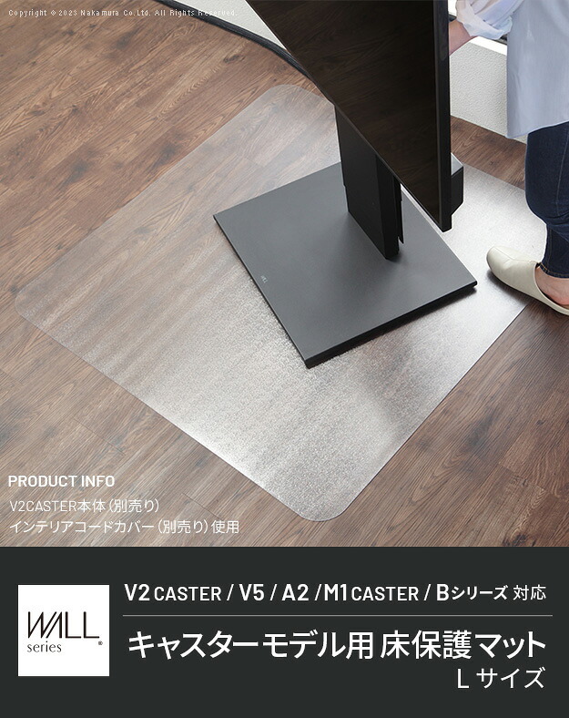 WALL V2 CASTER/V5/A2対応キャスターモデル用床保護マット スクエアタイプ(Lサイズ) テレビ台 テレビスタンド 部品 パーツ フローリング 床保護パネル 床 シート 傷防止 キズ防止 汚れ防止 保護 WALLオプション 追加オプション 新生活