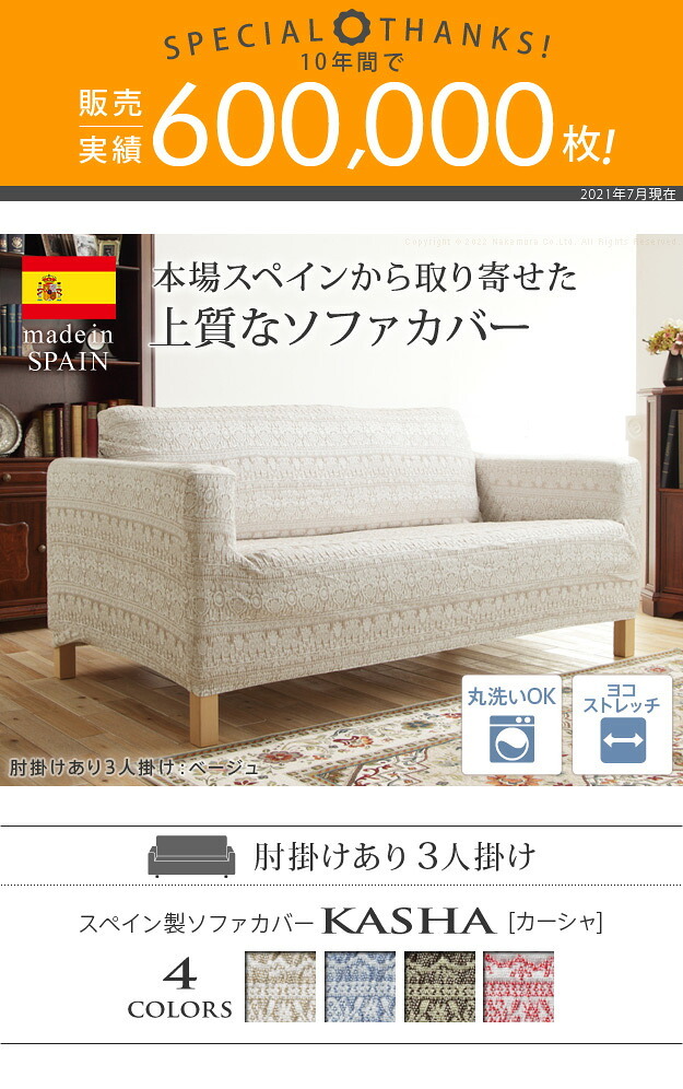 ソファーカバー ストレッチ 3人掛 スペイン製 ソファカバー-カーシャ 肘掛けあり3人掛け ソファー 肘付き 肘あり 伸縮 模様 かわいい おしゃれ スペイン ウォッシャブル 洗濯可 ジャガード織り 模様替え 新生活 テレワーク 在宅