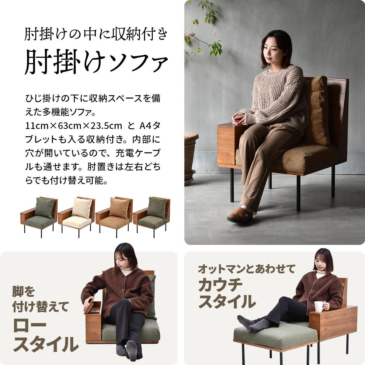infinite　収納庫肘置きソファー IFSE0317 組合せソファ 肘掛け付き1Ｐソファ リビング ダイニング セット商品 ヴィンテージ 古材風 天然木 組み合わせソファ 天然木 ラバーウッド 洗えるカバー コーデュロイ キャンバス生地 キャンバス地 エクリュ