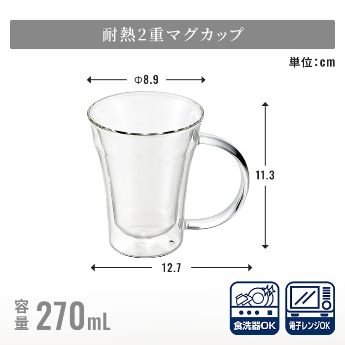 グラス 270ml マグカップ 耐熱ガラスグラス 二重グラス ダブルウォールグラス 二重構造 結露しにくい 保温保冷 電子レンジ対応 割れにくい おうちカフェ ティータイム 来客用 新生活 一人暮らし おしゃれ かわいい シンプル 北欧風 人気 高見え