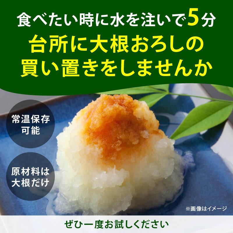 前田家 大根おろし 粉末 パウダー 熊本県産 2袋/5袋/10袋 (1袋10g 約2人分) 原材料は大根だけ 水を加えて5分 常温保存 乾燥 だいこんおろし 薬味 焼き魚 おろしそば 一人暮らし 送料無料 MAEDAYA