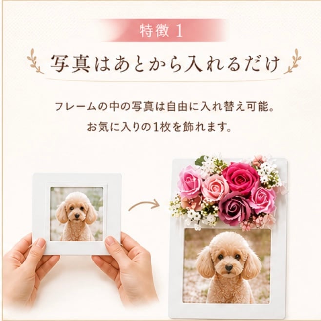 ペット メモリアルフォトフレーム 写真入り フラワーギフト 犬 猫 愛犬 愛猫 うちの子 誕生日 プレゼント 記念日 お祝い 贈り物 ギフト ペットロス 思い出 写真立て 花飾り フラワーアレンジメント 写真入れ替え ペットメモリアル 犬好き 猫好き 家族 大切な家族 記念品 インテリア 母の日 父の日 敬老の日 クリスマス 供養 感謝 オーダーメイド ペット写真 愛犬グッズ 愛猫グッズ