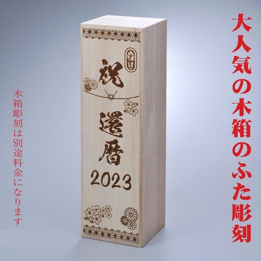 敬老の日 名入れ SXX 酒セット 切子 純米大吟醸 久保田 萬寿 720ml & 江戸菱硝子 モダン紋様 オールドグラス コサージュ付 木箱入り / プレゼント ギフト 退職 記念 誕生日 還暦 古希 喜寿 傘寿 米寿 緑寿 早寿 長寿 祝い 赤 青 紫 黒 黄 選べるカラー