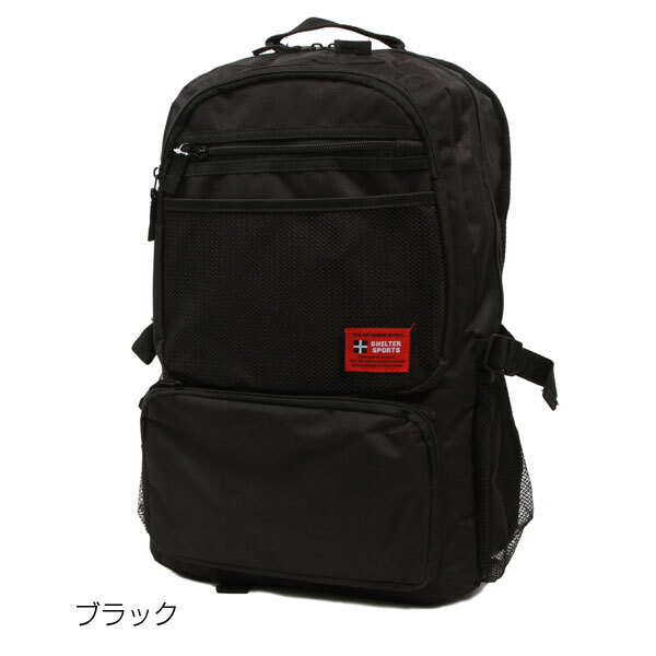 SHELTER シェルター 通販/正規品 おすすめ 丈夫 定番 通学 おしゃれ レディース メンズ BACKPACK バッグ バックパック ruck りゅっく デーパック デイパック リュックサック リュック