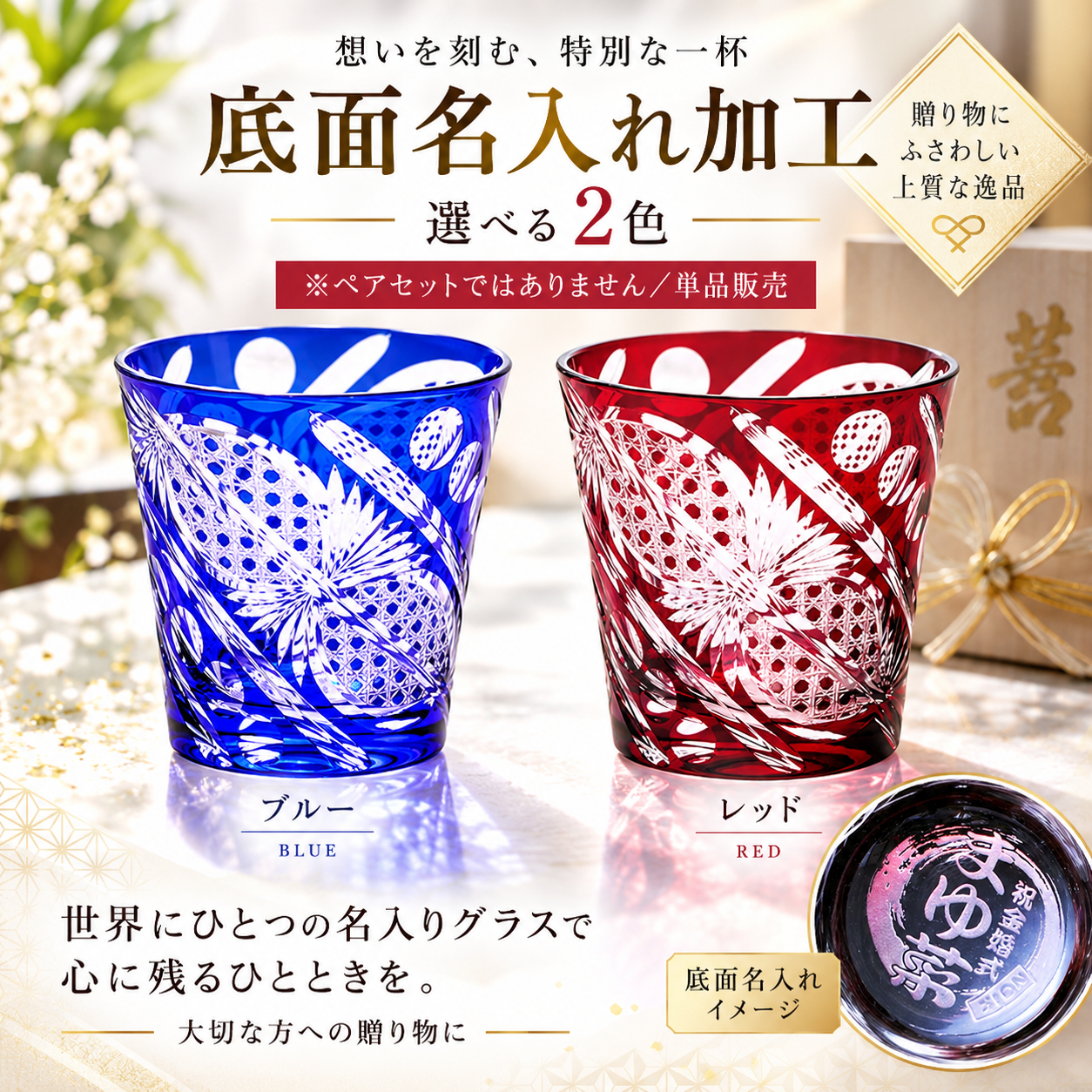 退職 異動 名入れ 切子カット 八角かごめ フリーカップ　単品　木箱入り