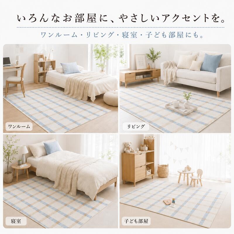 韓国ラグ 韓国風 ラグ チェック柄 洗える ラグマット 100×150cm 130×190cm 190×190cm 滑り止め 薄手 床暖房 ホットカーペット対応