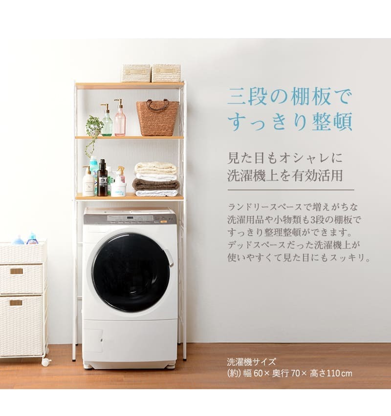 ラック 洗濯機 ランドリー 幅75cm 洗濯機収納 アイアン オープン サニタリー収納 シェルフ 収納棚 洗面所 脱衣所 省スペース アンティーク エレガント 木製 天板 おしゃれ ブラウン ホワイト 新生活