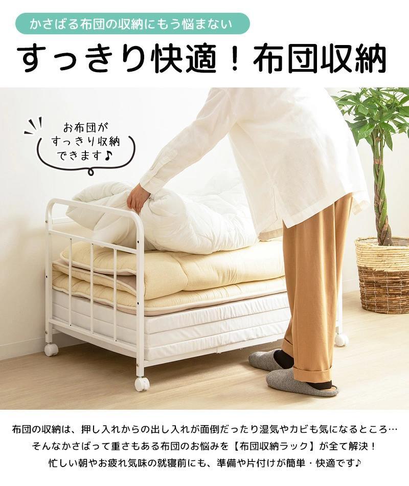布団収納ラック 布団ラック 1段 奥行深型 IW-167 布団収納ラック 布団収納 押入れ クローゼット 毛布 マットレス 収納 大容量 キャスター付き 省スペース 通気性 カビ対策 白 ホワイト 押入れ収納 寝具収納 寝具の収納 クローゼットの整理に
