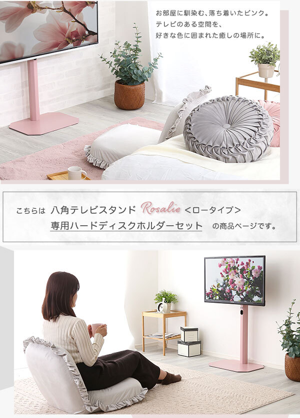 テレビ台 テレビボード 大人かわいいインテリア 八角テレビスタンドロータイプ専用 ハードディスクホルダーセット 【Rosalie -ロザリー-】