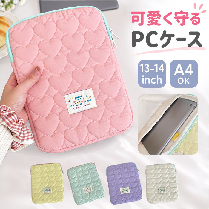 ノートパソコン ケース おしゃれ 通販 pcケース パソコンケース モバイルケース タブレットケース 13インチ タブレットカバー 撥水 薄い 可愛い シンプル かわいい 大学生 通勤 社会人 通学 ハート お洒落 pcアクセサリー pcバッグ パソコンバッグ