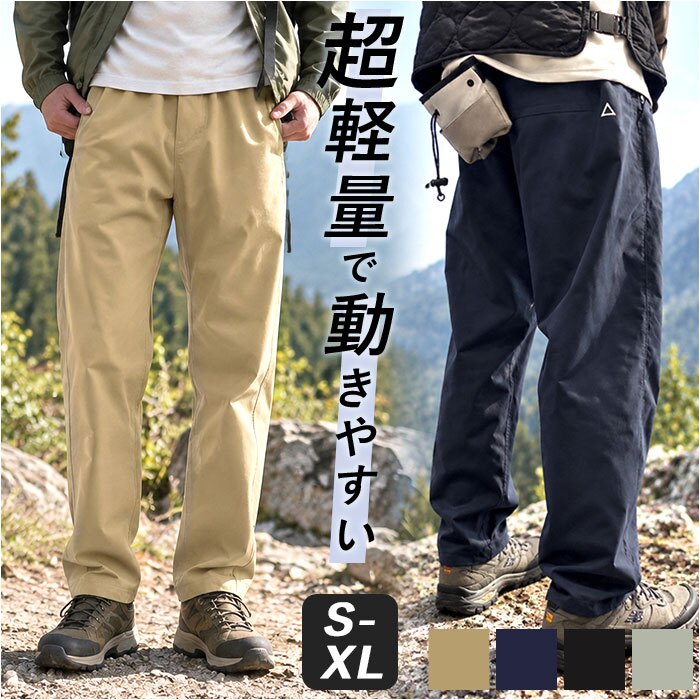 トレッキングパンツ 通販 メンズ 登山パンツ アウトドアパンツ クライミングパンツ イージーパンツ ロングパンツ テーパードパンツ 速乾パンツ 軽量薄手 ストレッチパンツ 防風撥水 UVカット 作業用ズボン ハイキング キャンプウェア