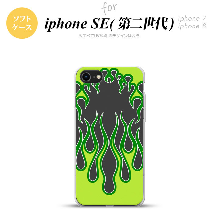 iPhoneSE 2 第二世代 iPhone8&iPhone7 共用 スマホケース 背面カバー ソフトケース ファイヤー 炎 黒 緑 おしゃれ かわいい かっこいい メンズ レディース nk-ise2-tp1305