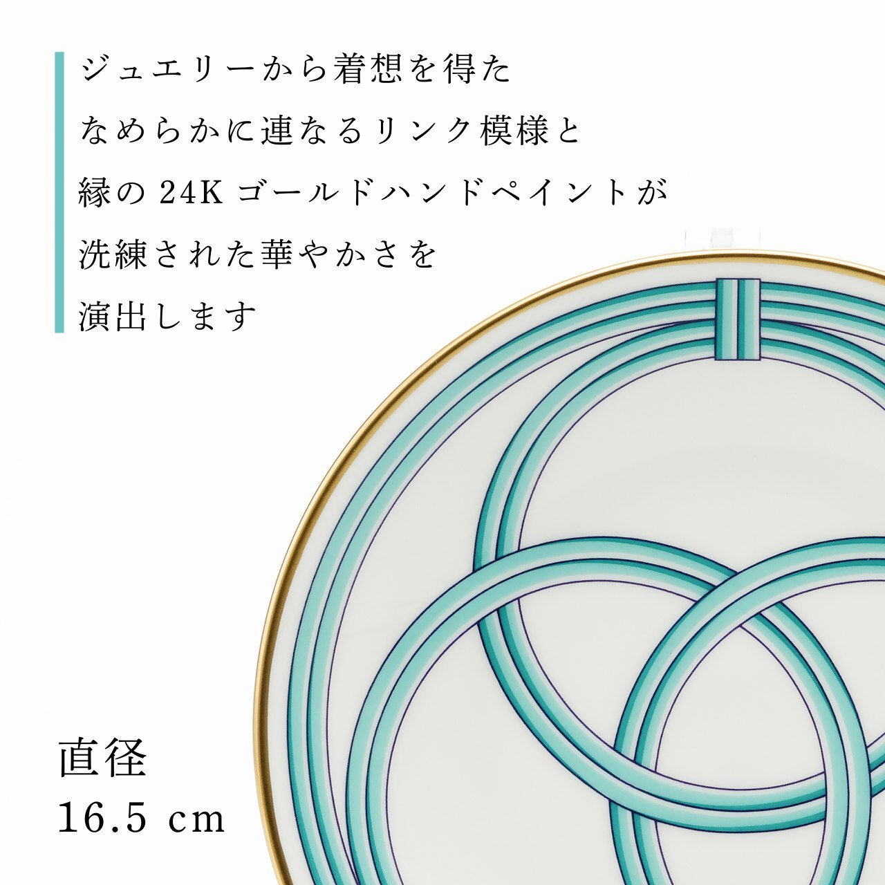 Tiffany ティファニー ブルー リンク ブレッド ＆ バター プレート 16.5cm 単品 名入れ彫刻代込み 名入れ 名前入り ギフト プレゼント 誕生日 記念日 母の日 還暦 退職 受賞 お祝い 名前 刻印 法人記念品 正規品 紙袋付き 取り皿 開店祝 周年祝
