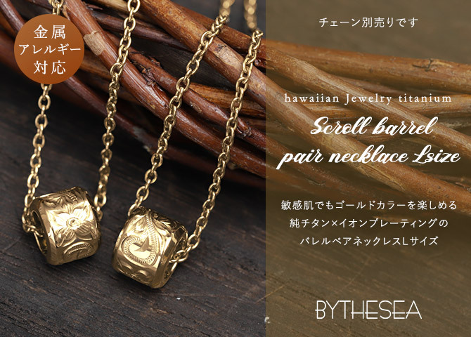 金属アレルギー対応 ペアペンダントトップ ハワイアンジュエリー 純チタン ゴールドカラー ペアペンダントトップ 誕生石 バレル Lサイズ チェーン別売り イオンプレーティング カップル プレゼント ハロウィン 【品番：TIP403L-RYP】