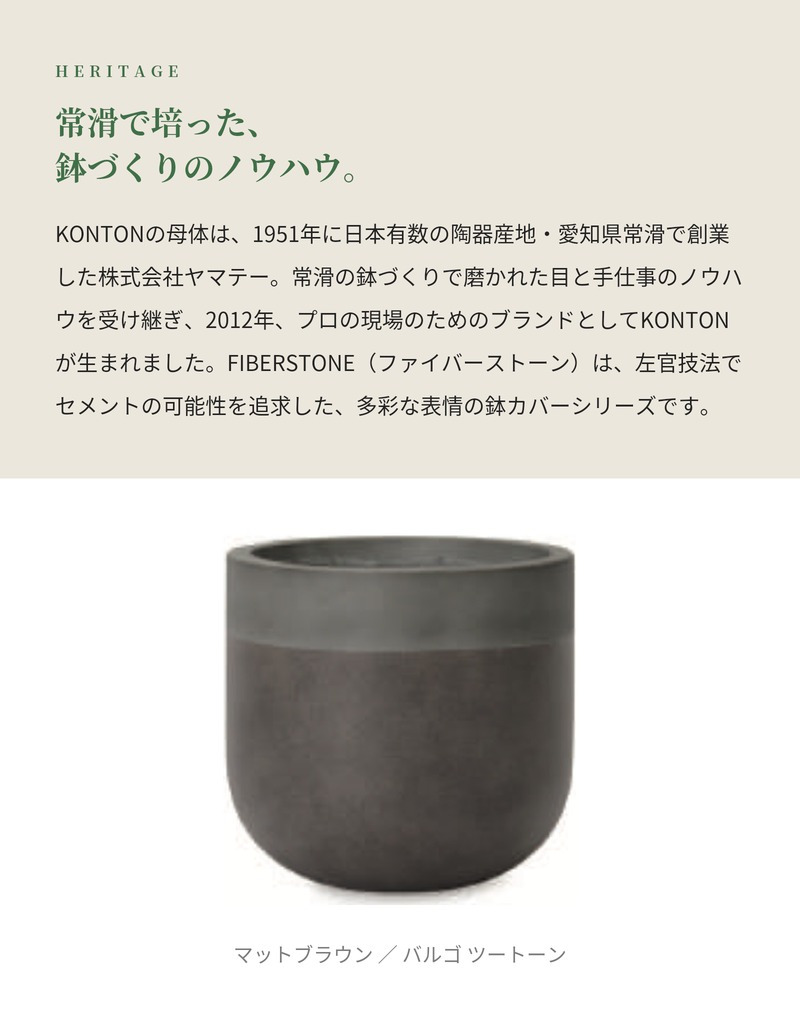 鉢カバー おしゃれ 大型 13号 11号 丸 ラウンド ツートーン バイカラー セメント KONTON バルゴ ツートーン ファイバーセメント 軽量 底穴なし 屋内 室内 M L サンディホワイト マットブラウン 観葉植物 シンボルツリー 北欧 モダン ナチュラル インテリア