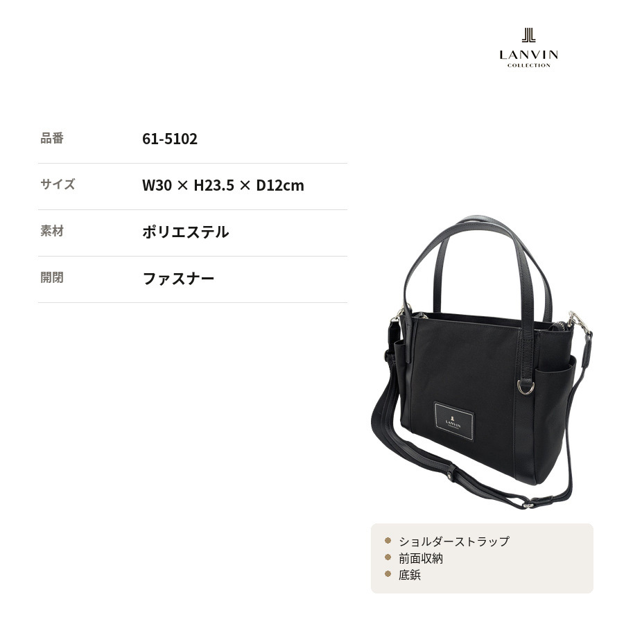 LANVIN ジュリエット トートバッグ ショルダー 斜め掛け 手持ち かばん カバン 鞄 バッグ 普段使い 使いやすい レディース ギフト プレゼント ブラック 61-5102